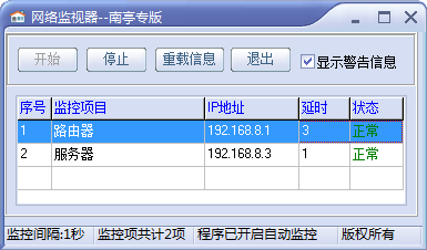 ping工具界面