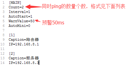 ping工具使用说明